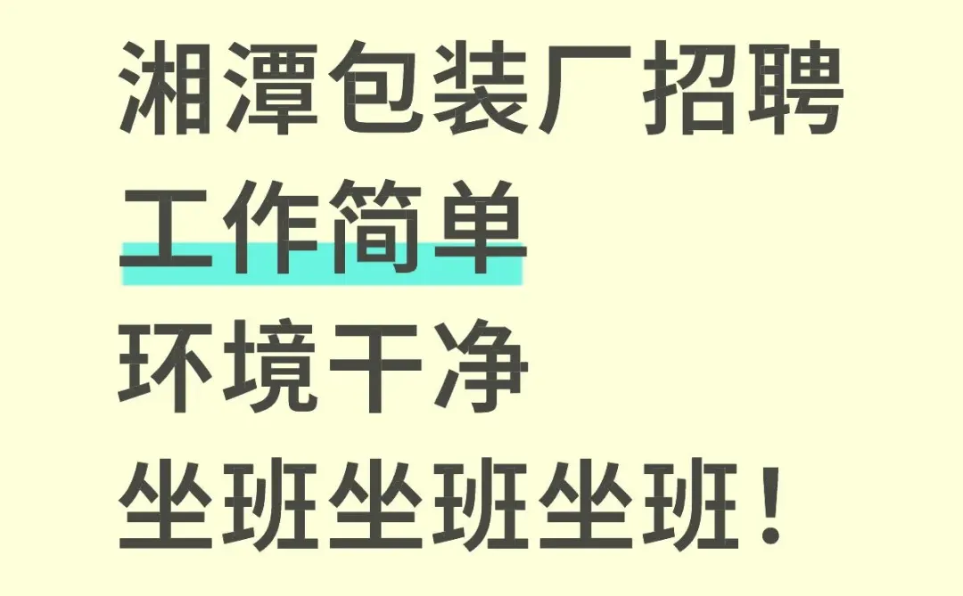 湘潭找工作的女生都看过来！