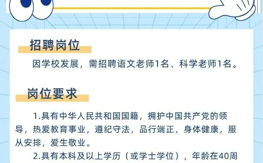 2025年株洲天元区招聘合同制教师