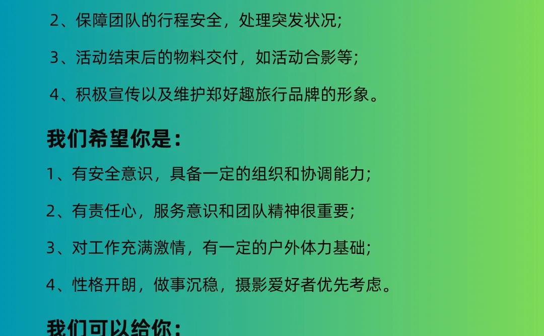 🔍 招聘｜来做我们的领队，带薪奔赴山河