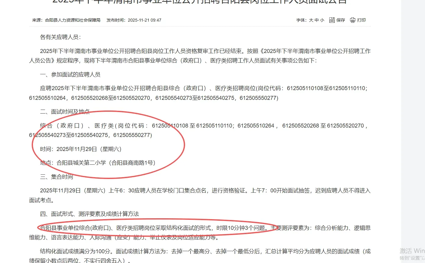 2025年下半年渭南市事业单位面试公告