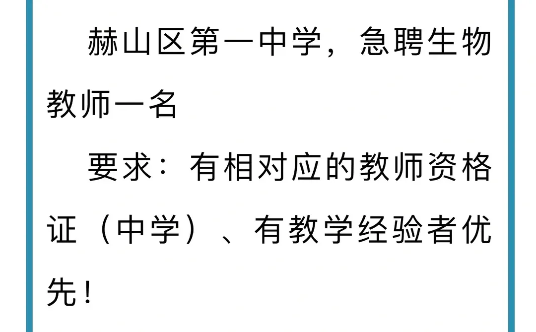 益阳市赫山区第一中学初中教师招聘