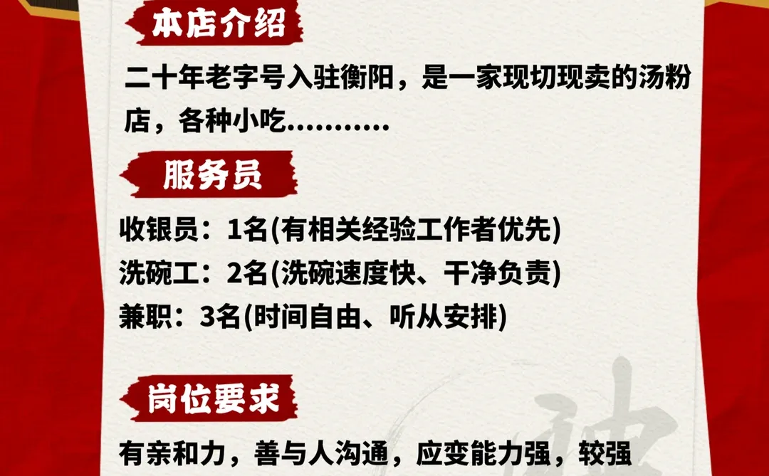 南华大学餐饮店招聘