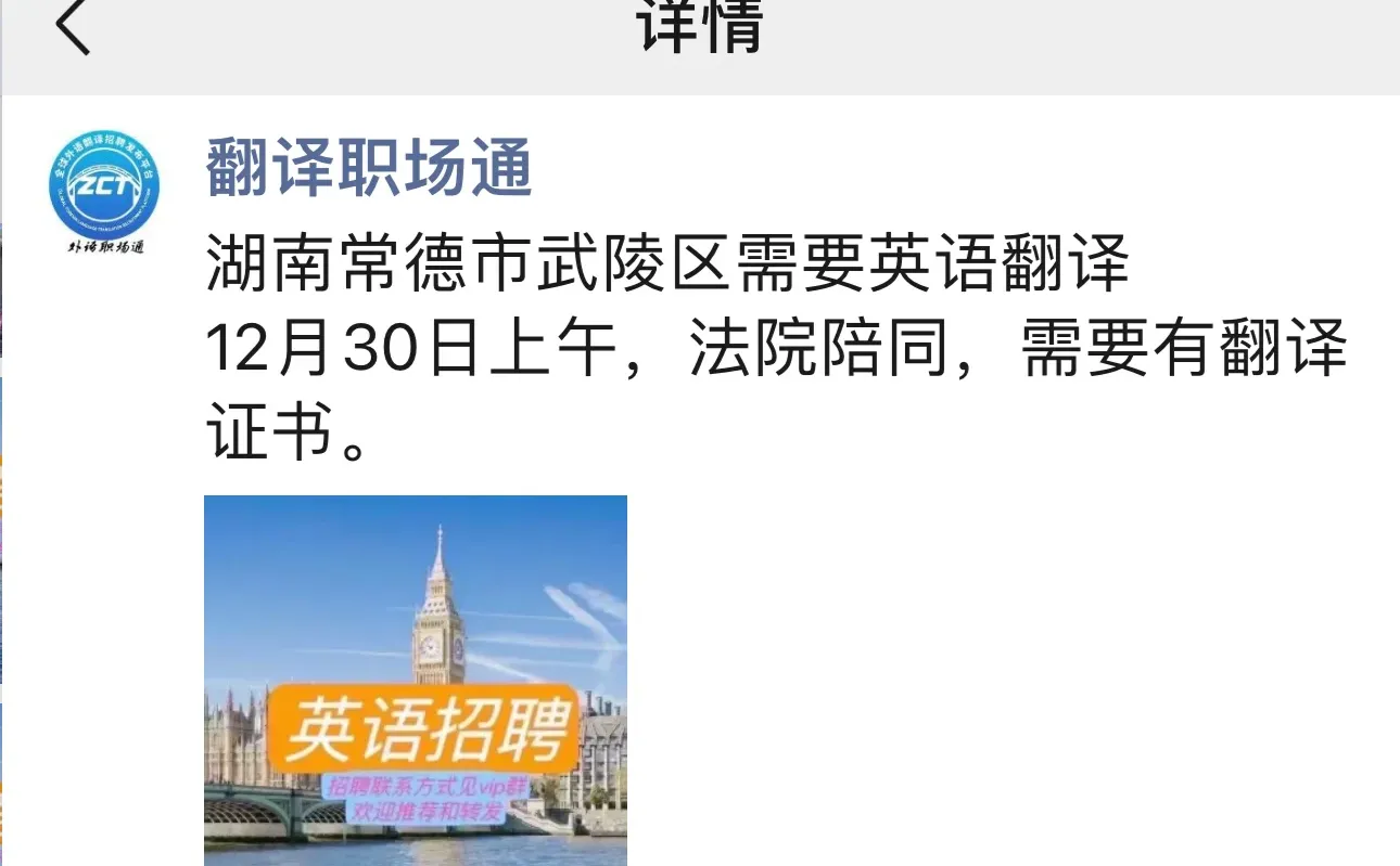 湖南常德市英语翻译招聘‼️