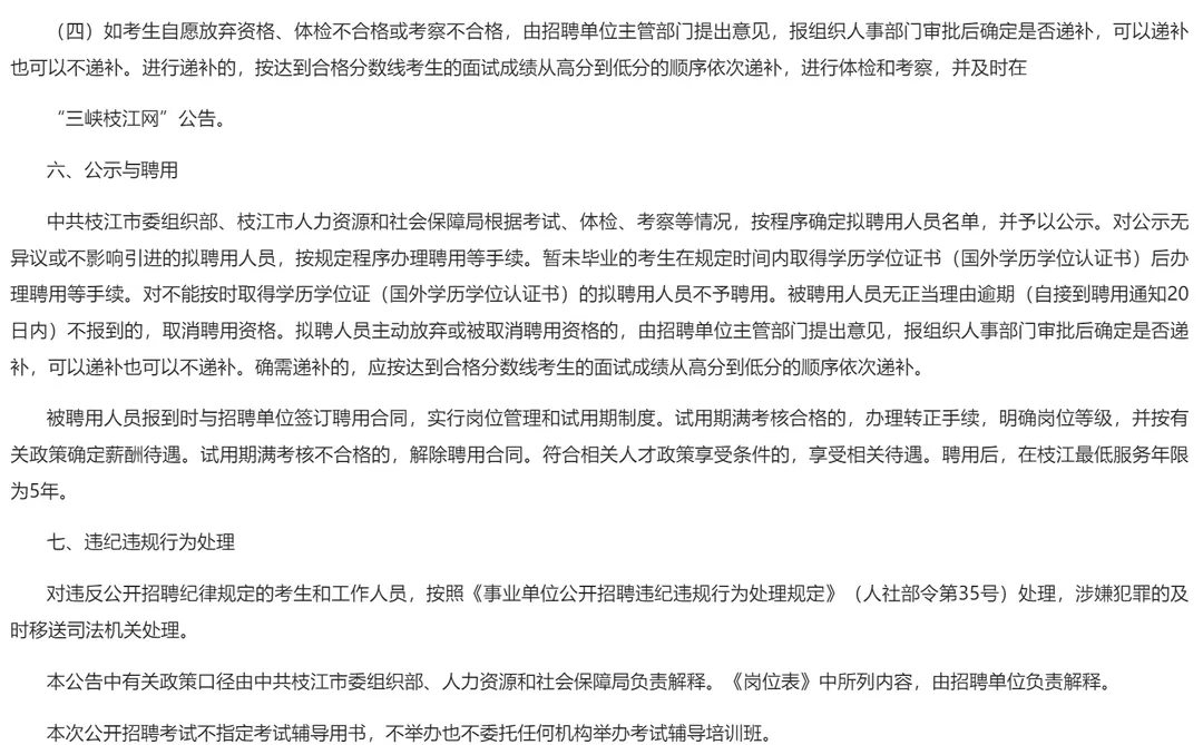 编制多！枝江市事业单位招聘49人！