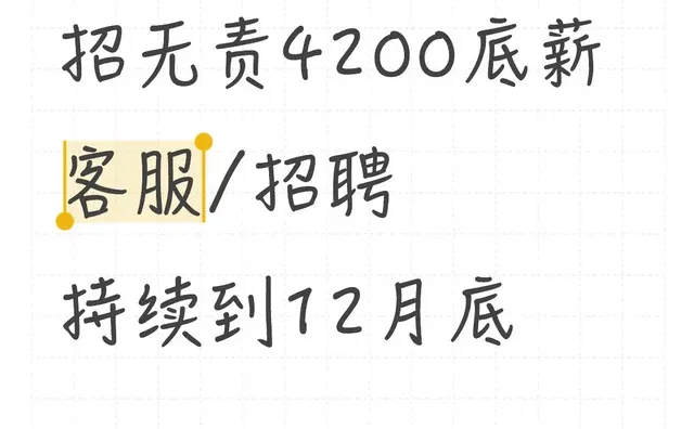 年底最后一波招人