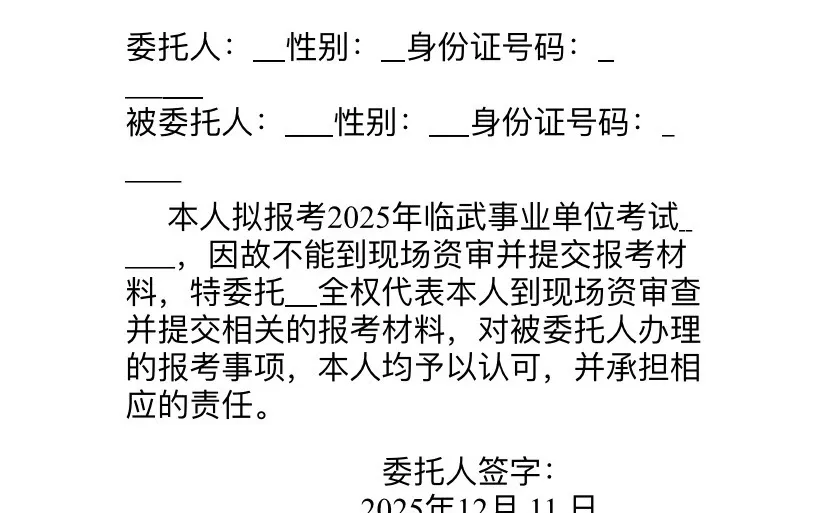 2025临武事业单位报名这3件事要注意‼️