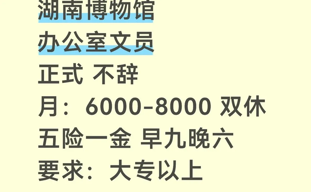 博物馆 铁饭碗 大专可❗❗❗