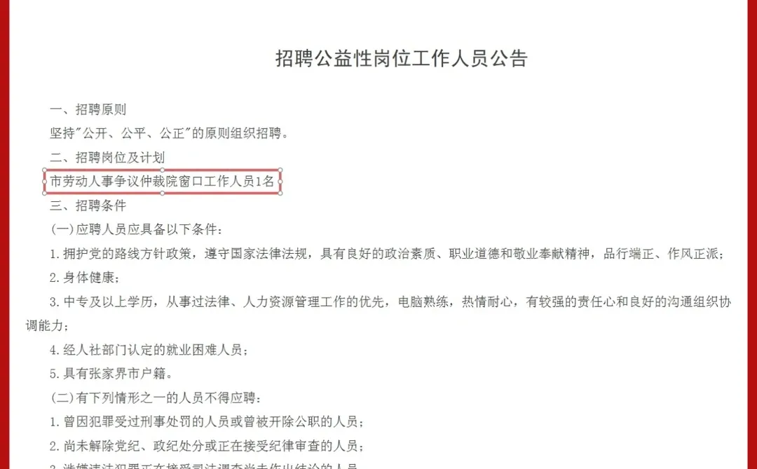 机会！张家界公益性岗位招人啦~