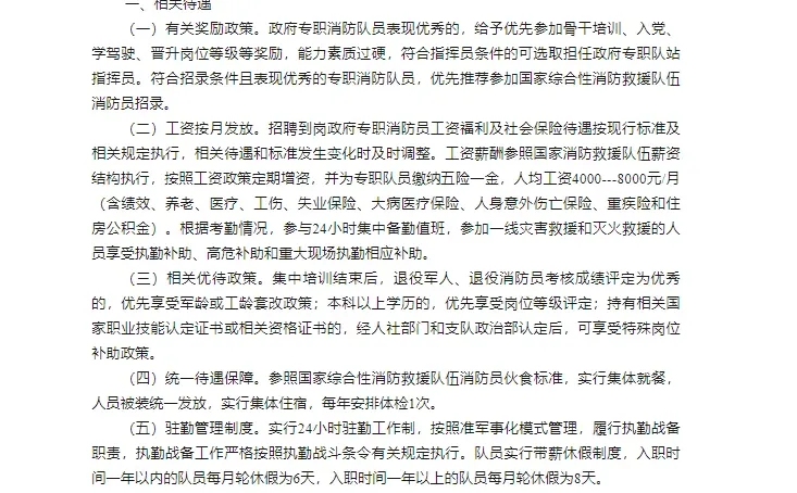 许昌消防救援支队关于招聘专职消防员的公告