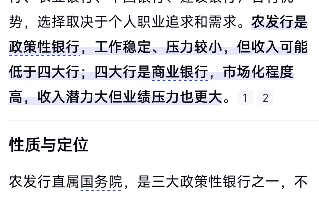 2026湖南农发行秋季校园招聘面试指导