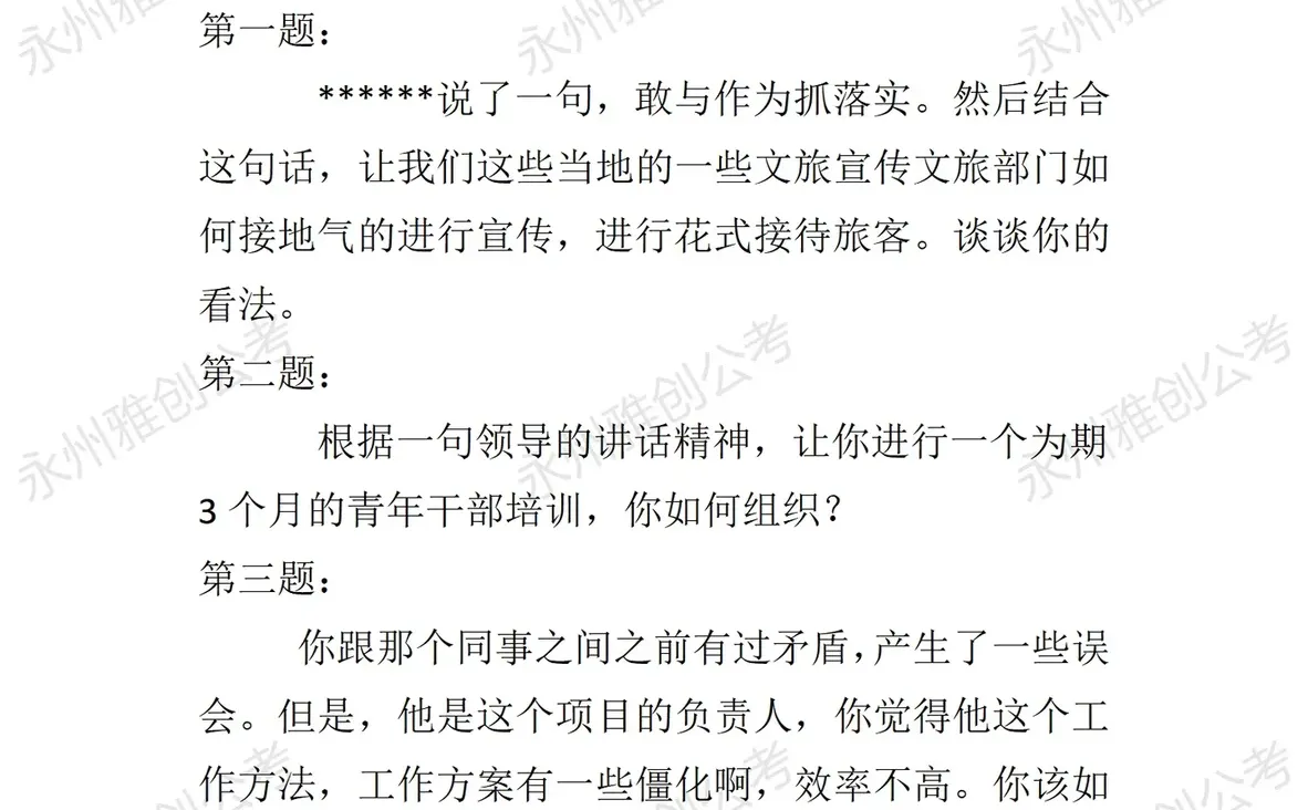 2025祁阳事业单位招聘面试成绩公布