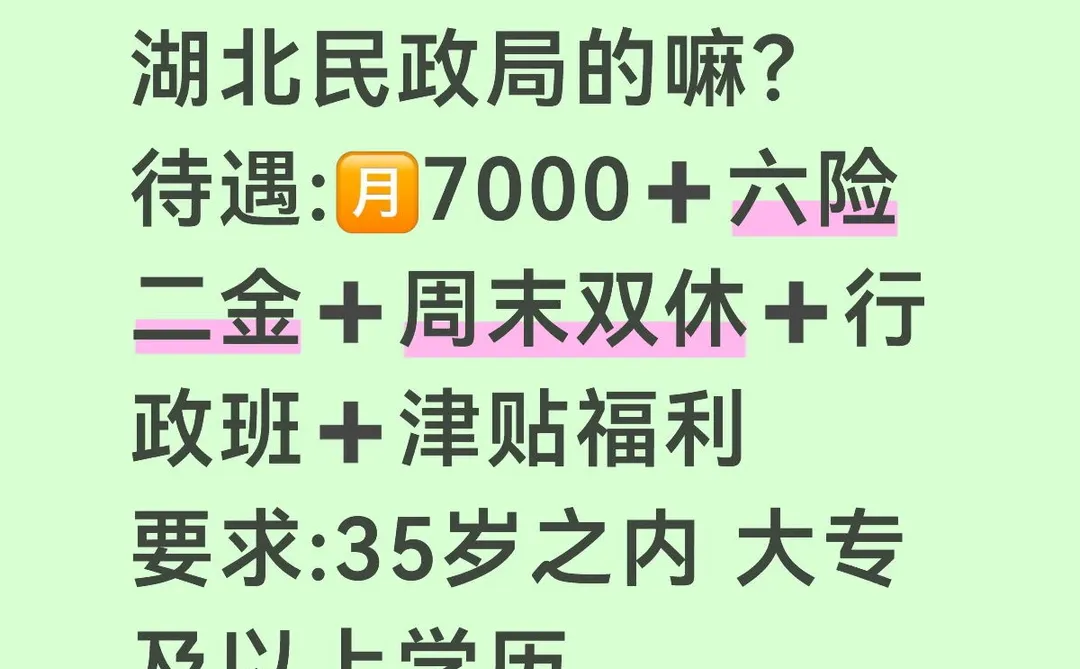 🈶愿意来湖北民政局的嘛？大专🉑报