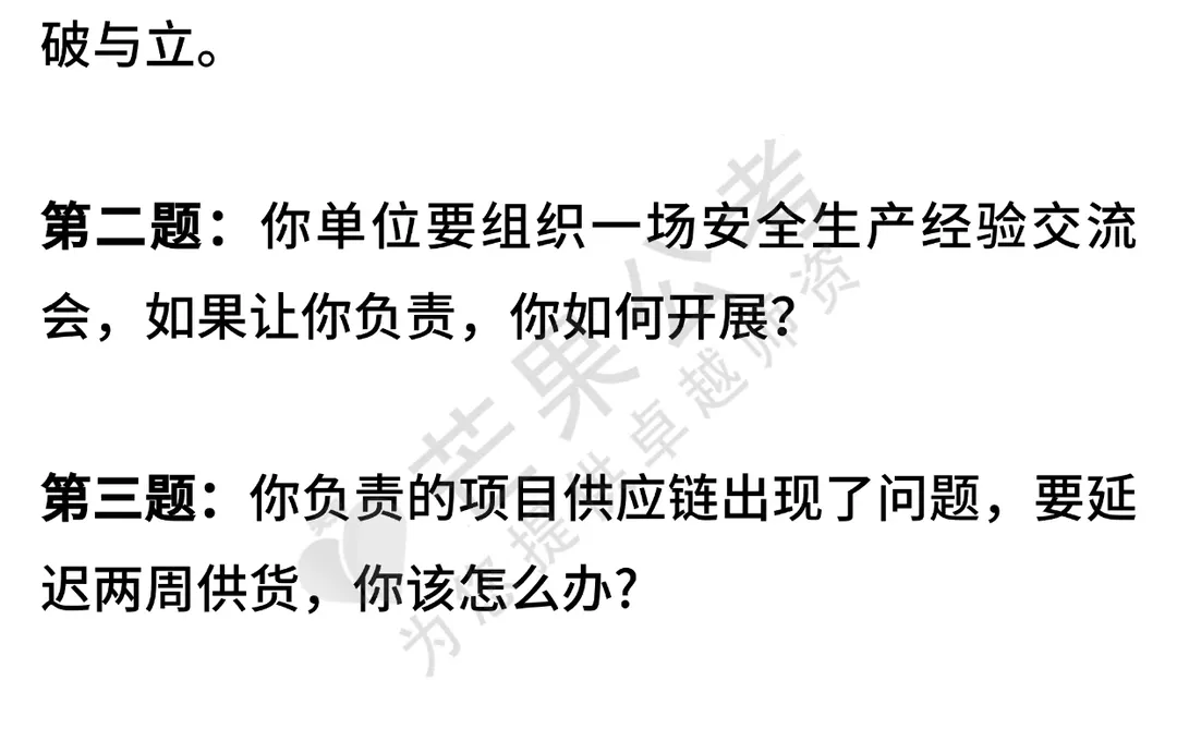 邵阳市直事业单位往年面试试题参考