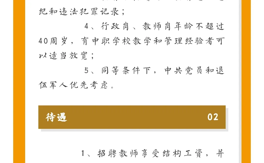 娄底市创一中等职校招聘各科老师，待遇挺好
