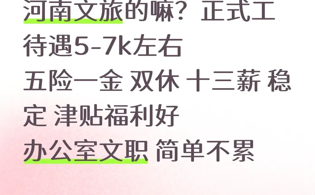 河南文旅缺人！有意愿加入的嘛