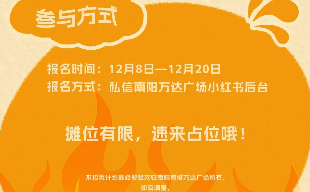 🍞南阳万达广场面包&火锅美食节招募啦！