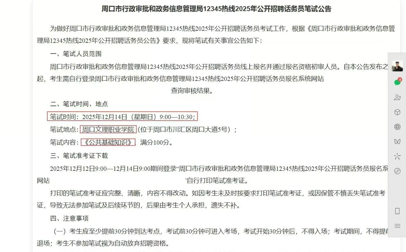 周口市行政审批和政务信息管理局明天考试！