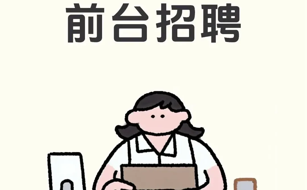 汉庭新乡华兰大道酒店招聘前台啦