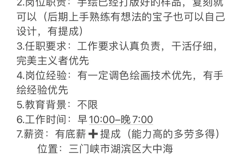 三门峡一条正经的招聘笔记