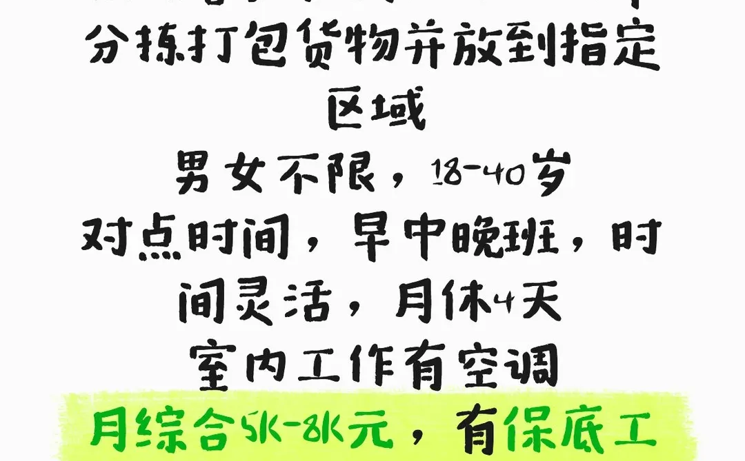 株洲招聘分拣员