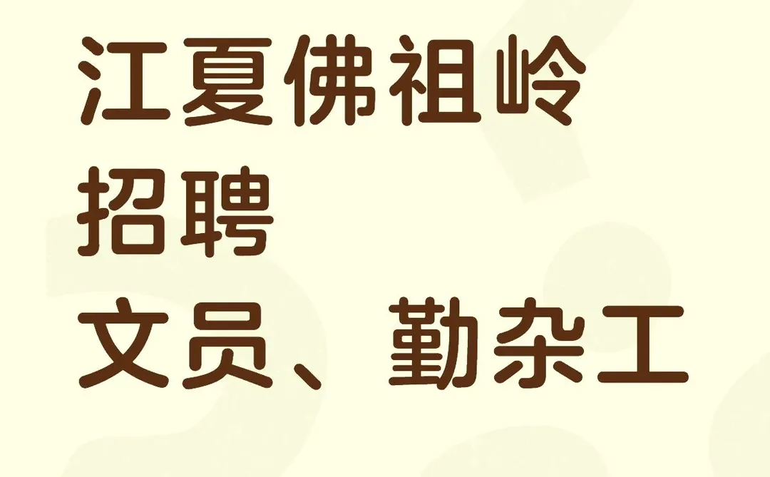 大型团餐公司招聘