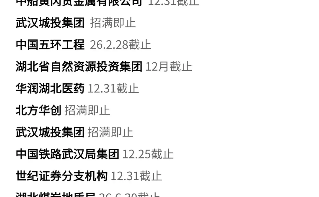 湖北新出秋招&补录，建议优先投递！
