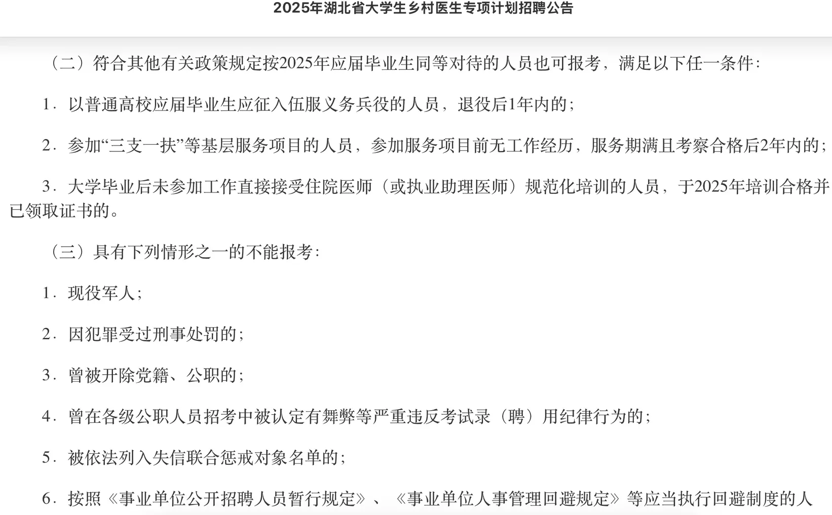 2025年湖北大学生乡村医生专项计划招聘386