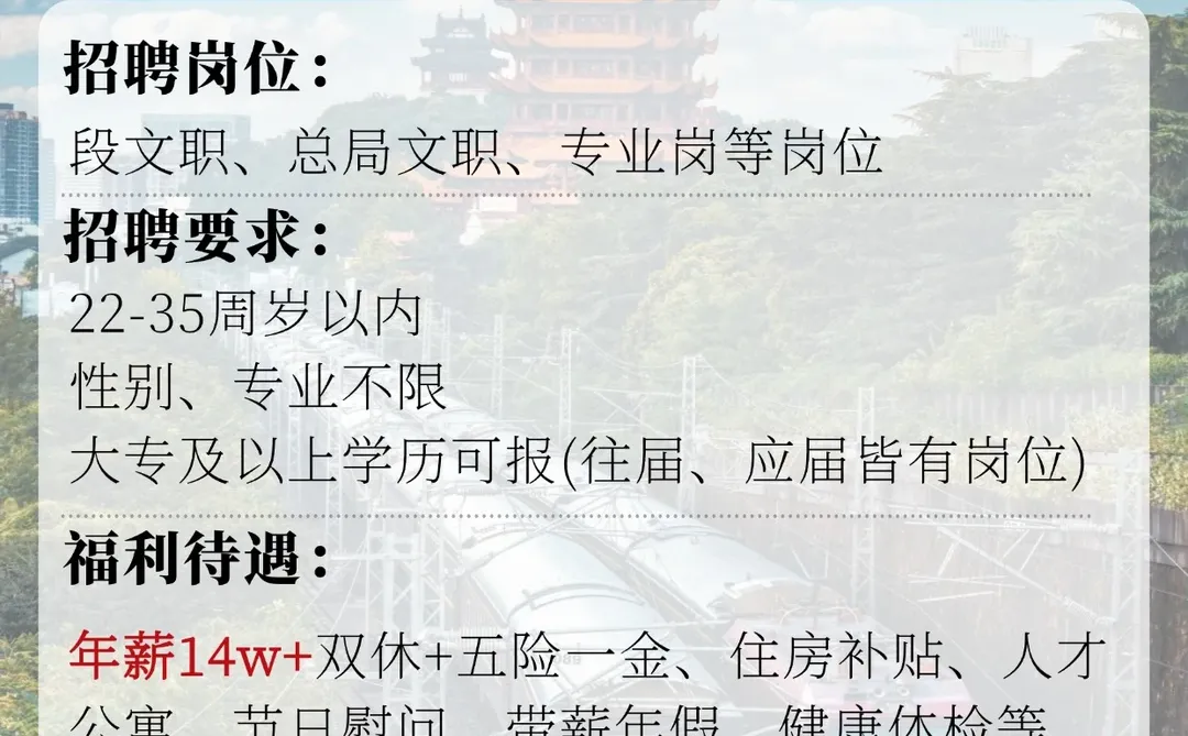 武汉铁路直签，月到手8000+