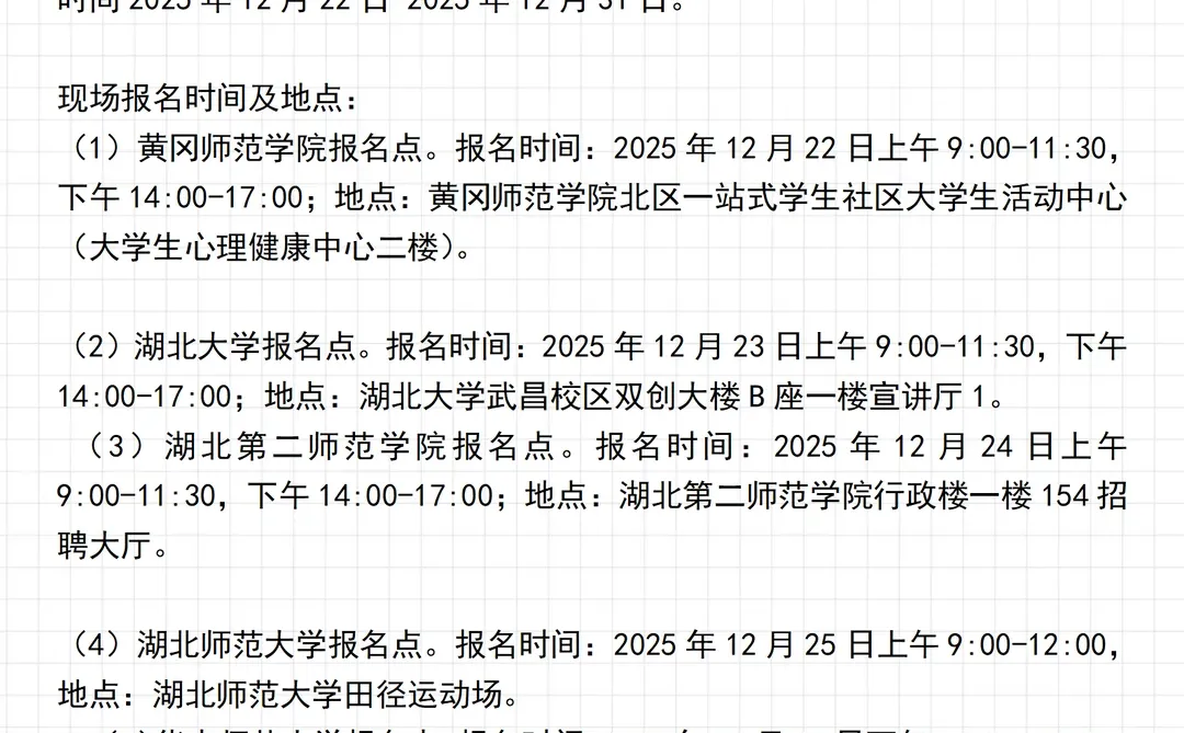 教师事业编！黄冈罗田新招聘教师18人！