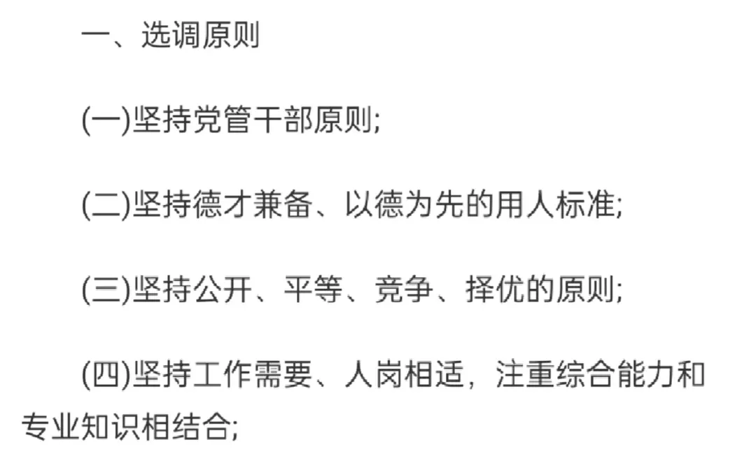 2025年衡阳市南岳区事业单位选调13人公告