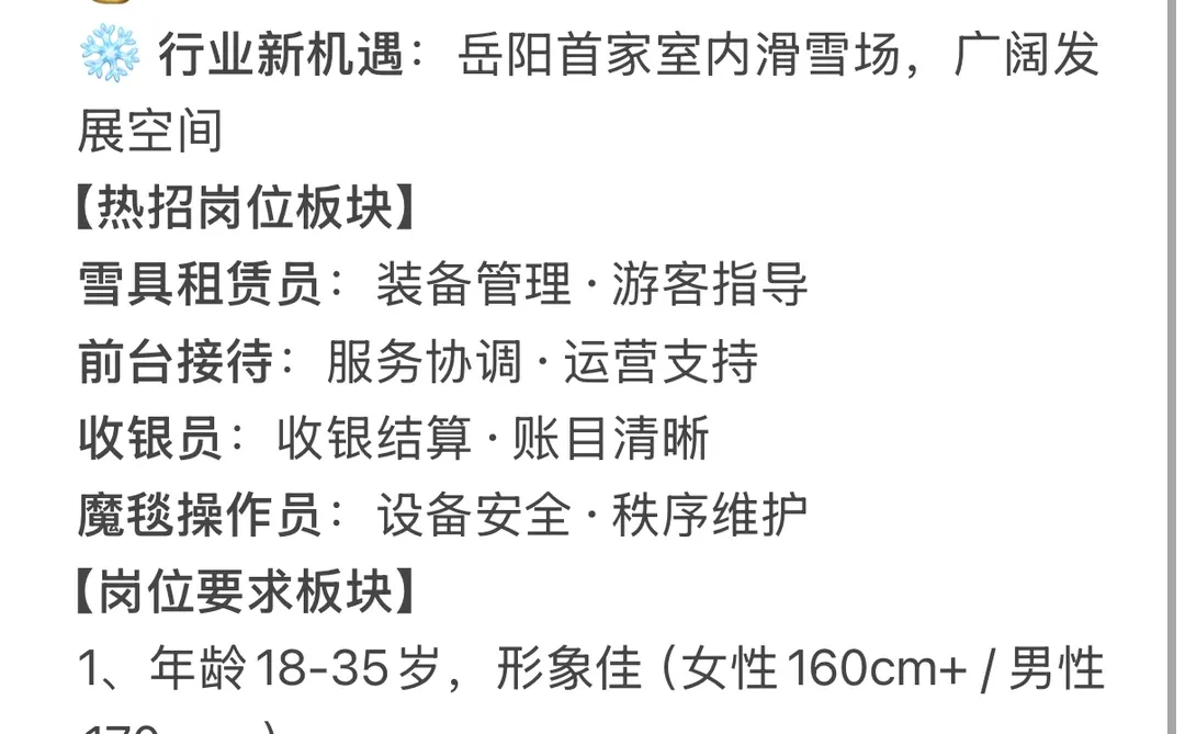 岳阳首家室内滑雪场开始招聘啦！！！