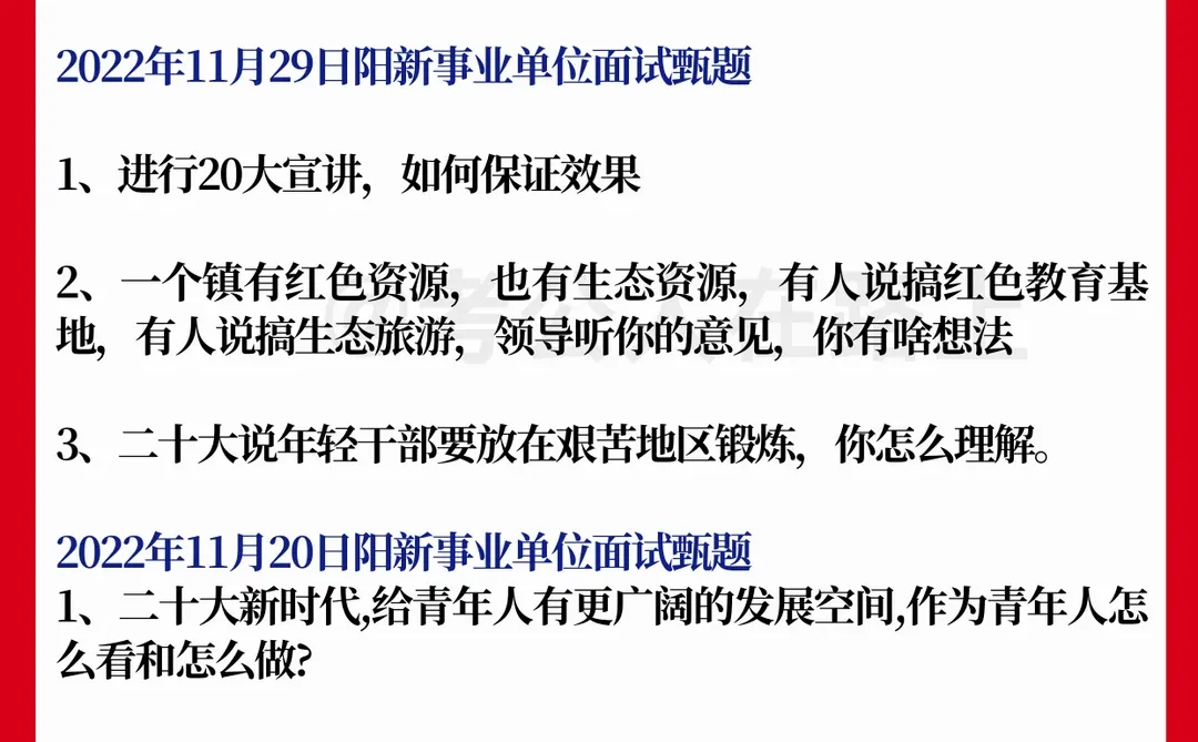 🔥历年面试题！阳新事业单位！速取