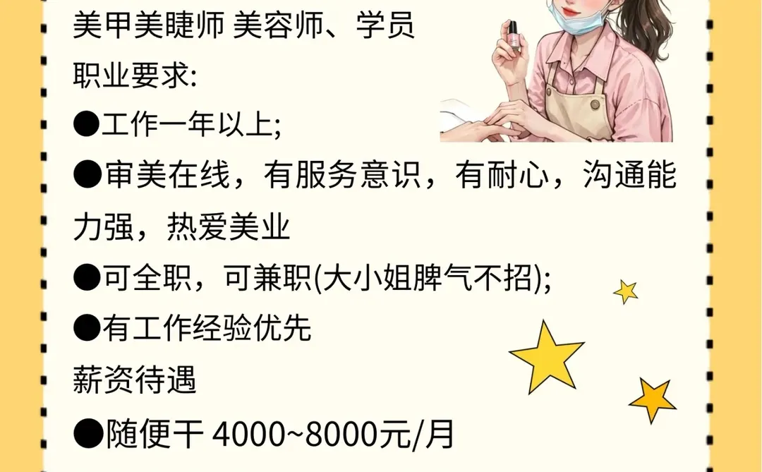 张家界招聘美甲美睫师