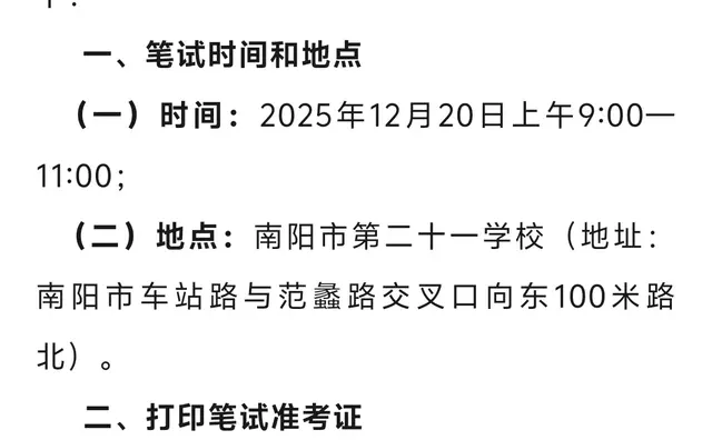 南阳看护人员招聘本周六笔试