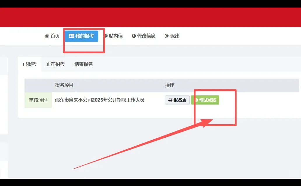 邵东自来水公司笔试成绩已出！