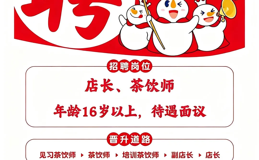 衡阳蜜雪冰城招聘