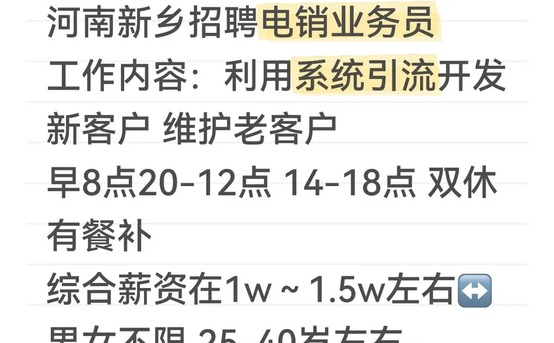 招聘电销业务员