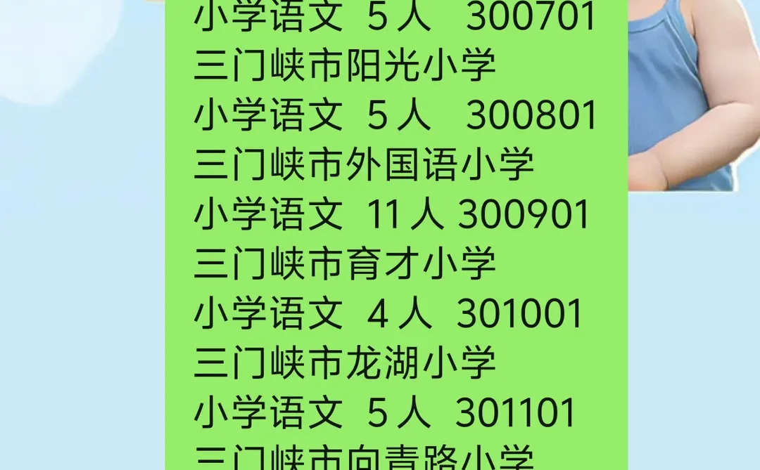 三门峡招教报名