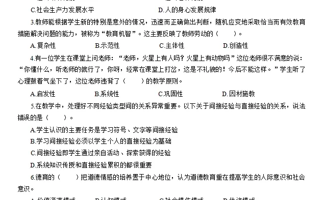 官宣！这周日周口示范教招考前Y测已出！