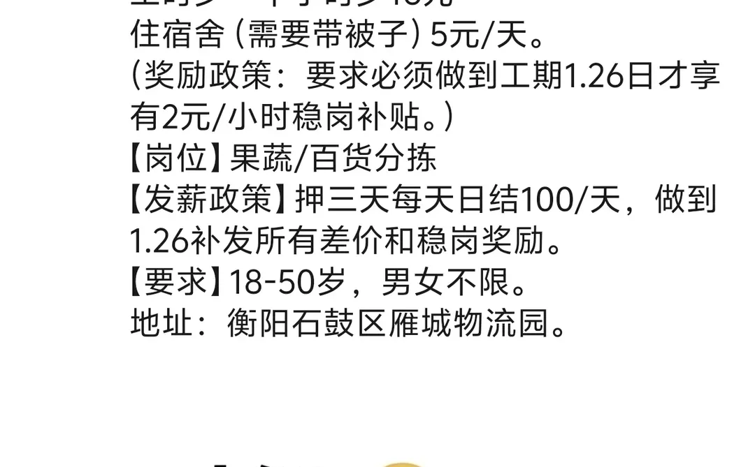 衡阳本地企业18一小时寒假工