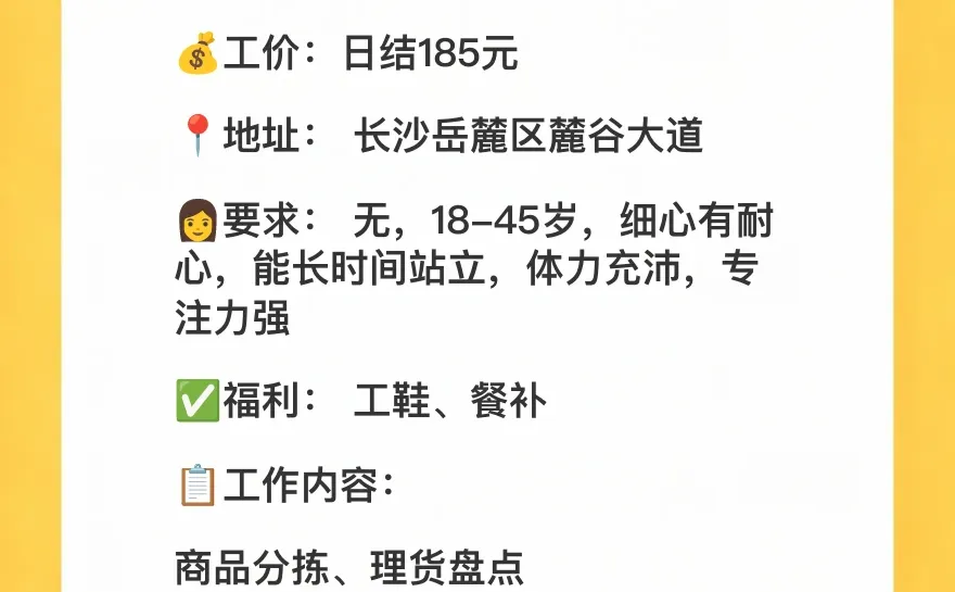 长沙岳麓区电商分拣工日结招募