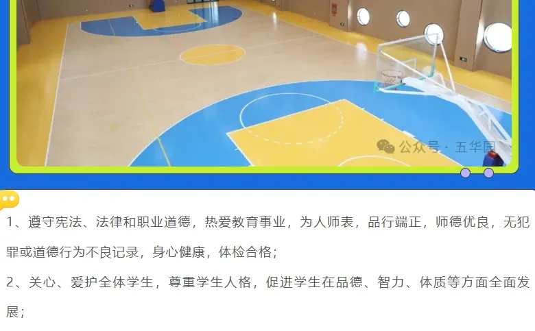 襄阳市华侨城实验学校招教师啦！