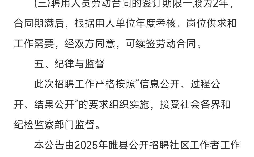 2025年商丘睢县招聘社区工作者31名公告