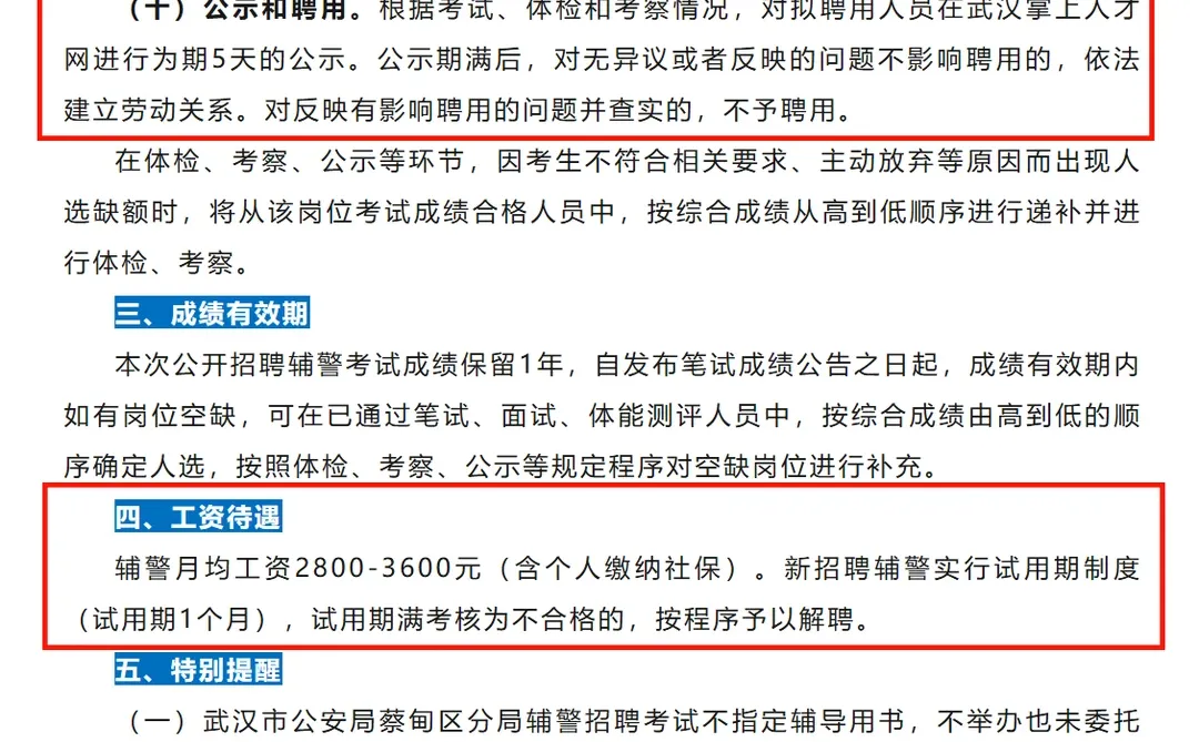 辅警招聘，35岁内高中起！武汉市蔡甸区！