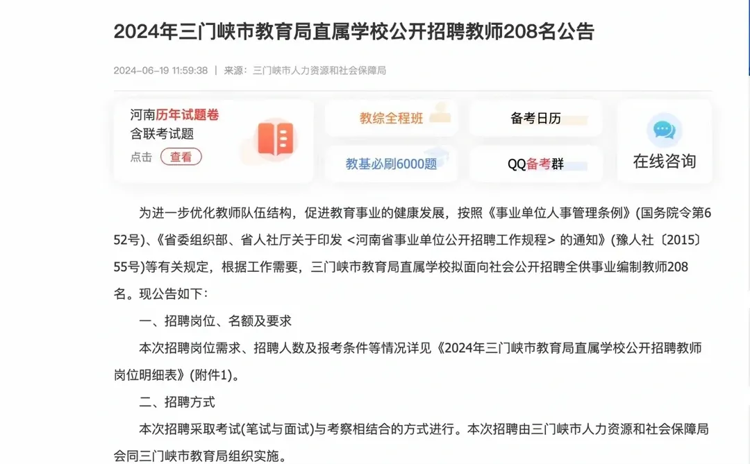 三门峡教师招聘