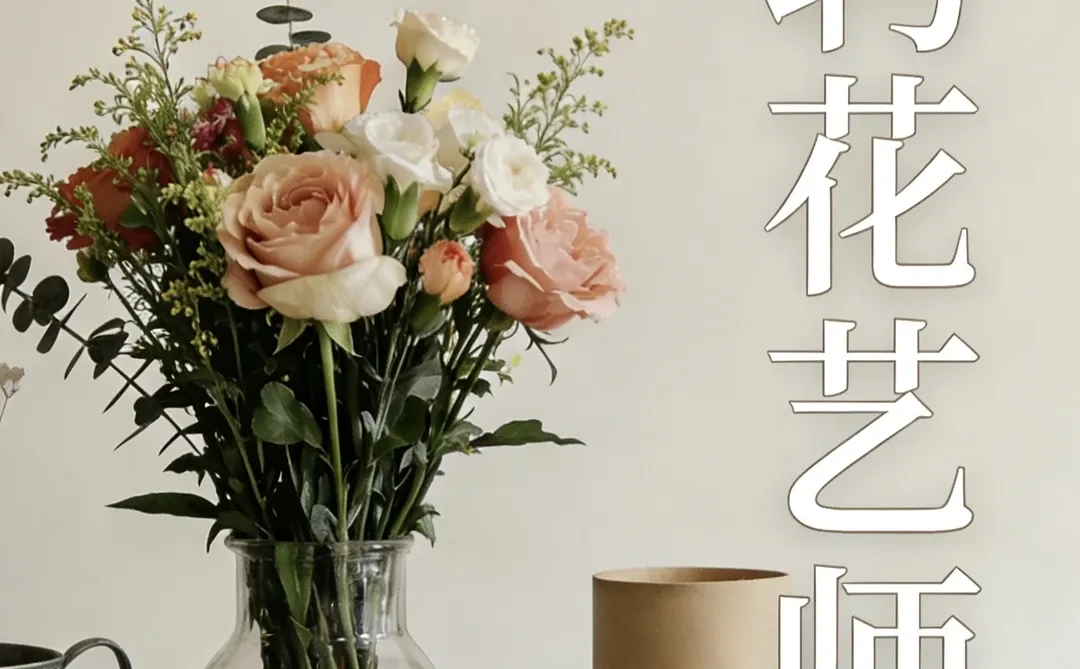 邵阳市花艺师招聘