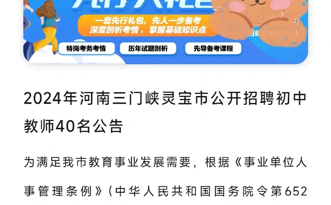 三门峡招教来了带编制