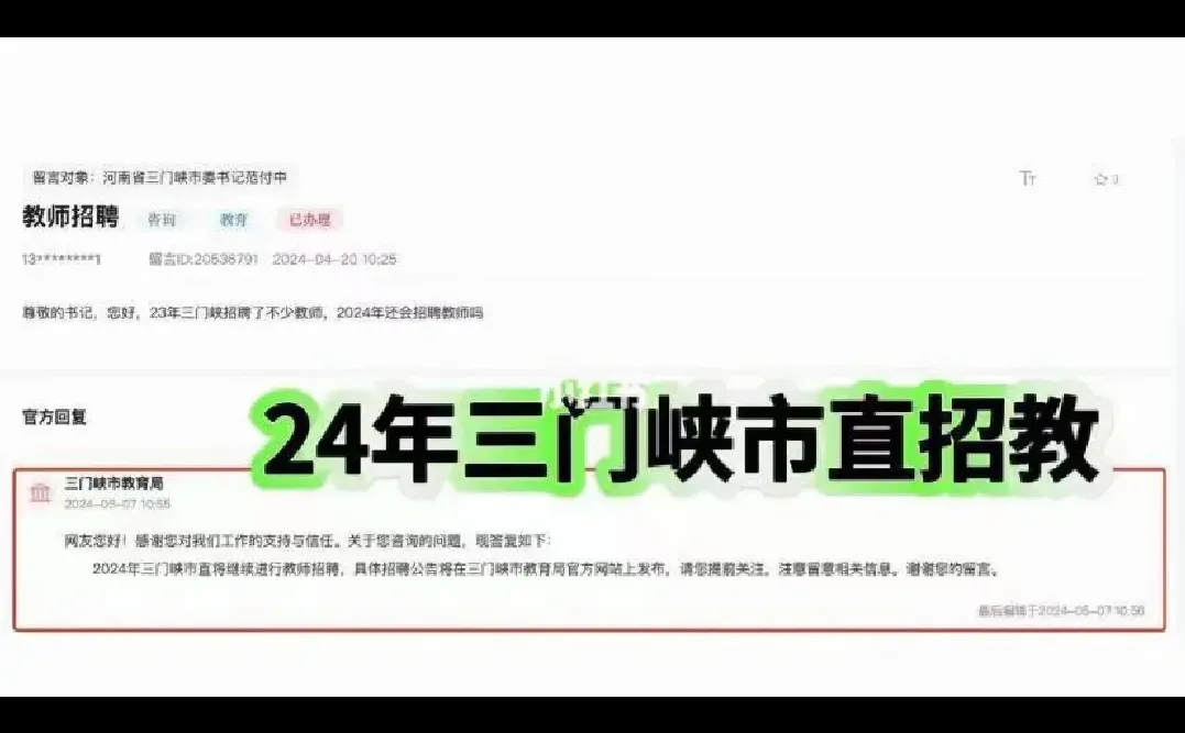 三门峡市直招教确定招！