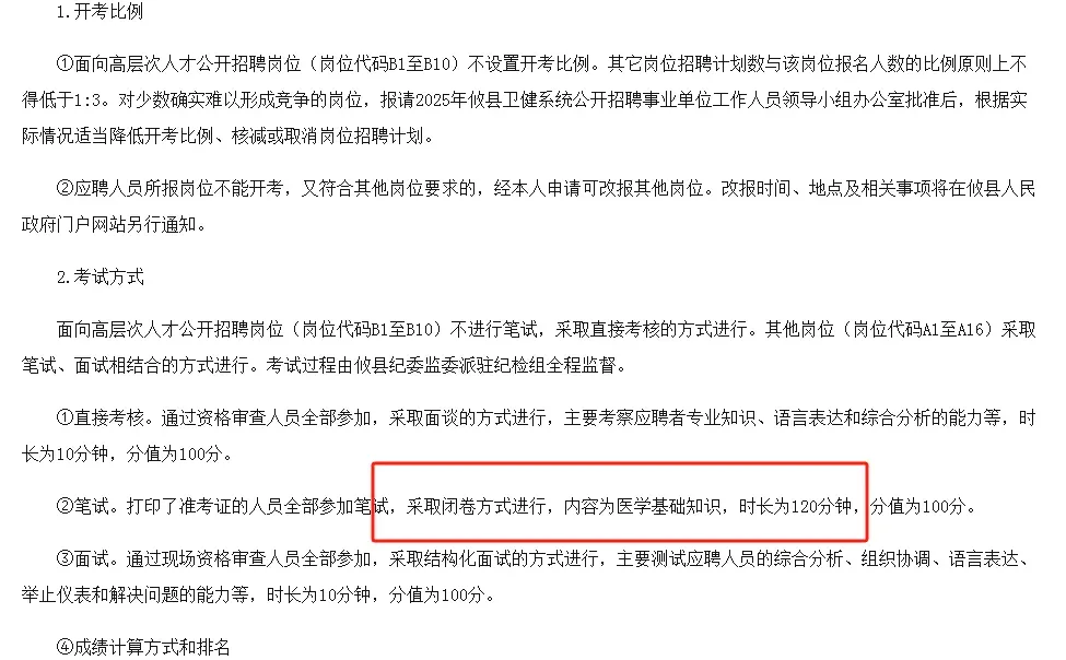 湖南株洲攸县卫健系统招聘公告