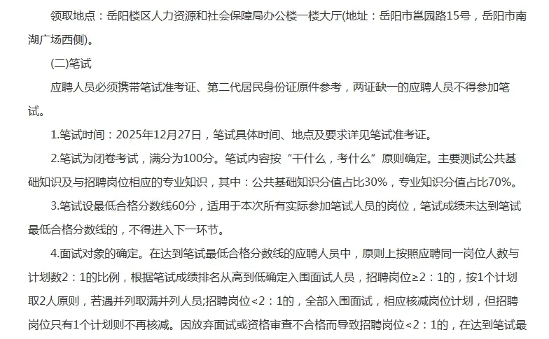 岳阳市岳阳楼区卫健系统事业单位招聘23人